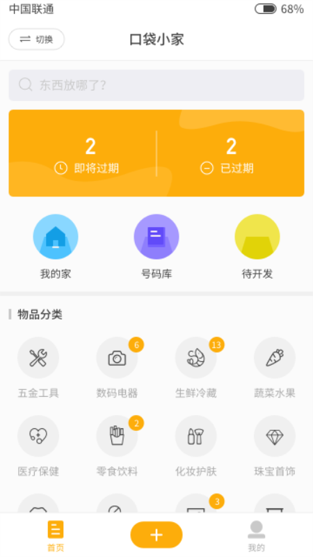 口袋小家app下载_口袋小家安卓版下载v1.0.4 安卓版 运行截图2