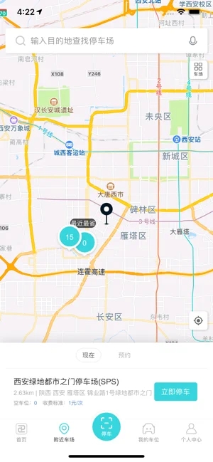 停划算app下载_停划算最新版下载v2.5.7 安卓版 运行截图3