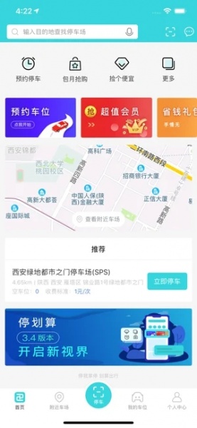 停划算app下载_停划算最新版下载v2.5.7 安卓版 运行截图2