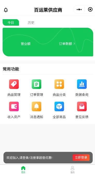 千源供销供应商端app下载安卓版_千源供销供应商端最新版下载v1.2.3 安卓版 运行截图2