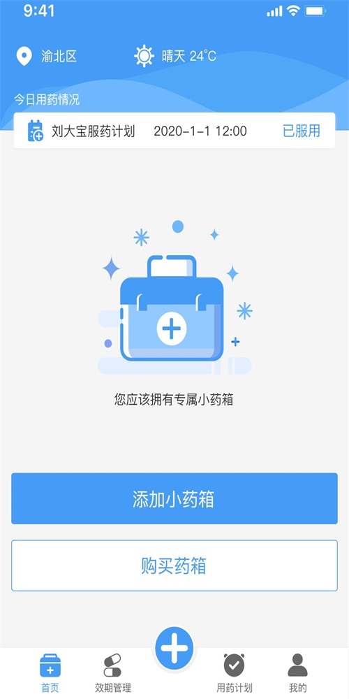 吾小药平台app下载安卓版_吾小药最新版下载v1.0 安卓版 运行截图2