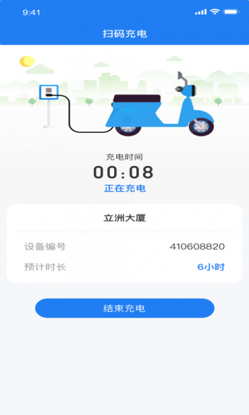 店电共享app最新下载_店电共享手机版下载v1.0.0 安卓版 运行截图2