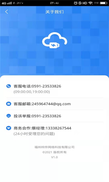 店电共享app最新下载_店电共享手机版下载v1.0.0 安卓版 运行截图1