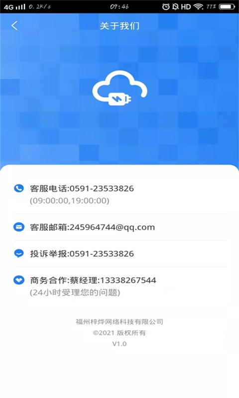 店电共享app最新下载_店电共享手机版下载v1.0.0 安卓版 运行截图1