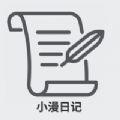 小漫日记手机版下载_小漫日记app下载v1.0.0 安卓版