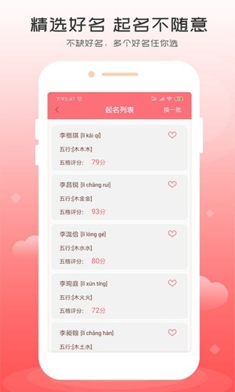 起名专家免费取名app下载_起名专家手机版下载v1.1.2 安卓版 运行截图1