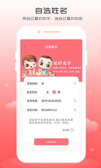 起名专家免费取名app下载_起名专家手机版下载v1.1.2 安卓版 运行截图3