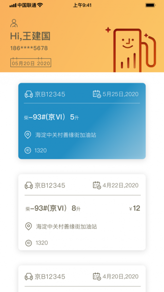 福运油软件下载_福运油最新版下载v1.0 安卓版 运行截图2