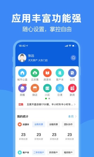 房朋app下载手机版_房朋安卓版下载v2.8.6 安卓版 运行截图1