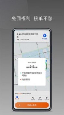 前行出行司机端app下载_前行出行最新版下载v1.0.6 安卓版 运行截图1