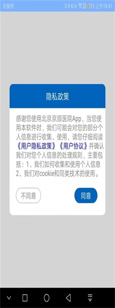 京顺医院app下载_京顺医院官方版下载v1.0.2 安卓版 运行截图1