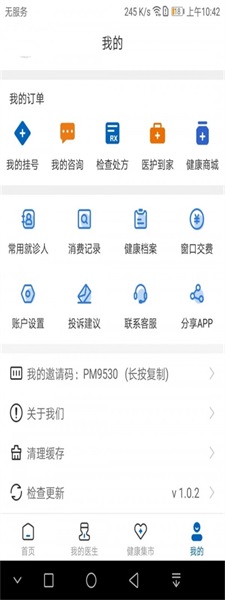 京顺医院app下载_京顺医院官方版下载v1.0.2 安卓版 运行截图3