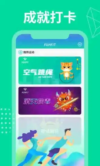 FunFit下载安卓版_FunFit健身app下载v1.0.0 安卓版 运行截图2