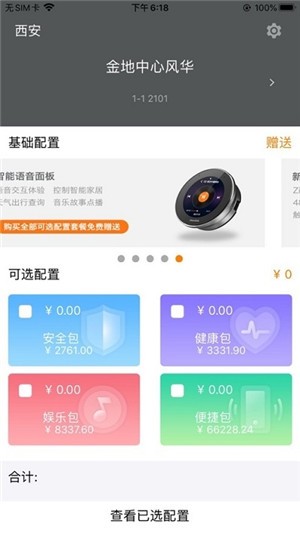 LIFE智享家软件下载_LIFE智享家最新版下载v2.0 安卓版 运行截图2