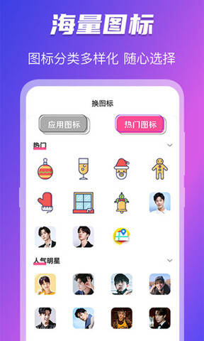 图标免费换app下载_图标免费换安卓最新版下载安装V4.06 运行截图2