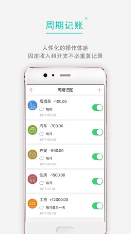 记账账本app安卓下载_记账账本app下载安装V4.4.4 运行截图3