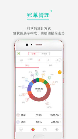 记账账本app安卓下载_记账账本app下载安装V4.4.4 运行截图2