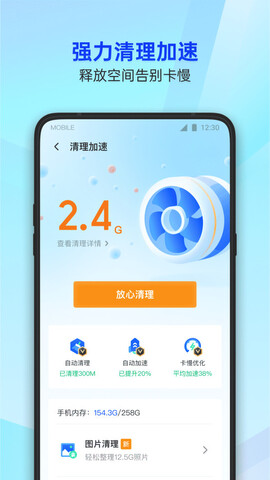 腾讯手机管家app下载安装_腾讯手机管家安卓版下载V16.1 运行截图3