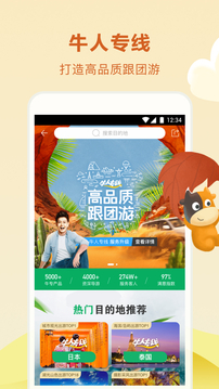 途牛旅游官网app下载_途牛旅游app安卓版V10.54 运行截图3