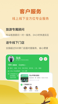 途牛旅游官网app下载_途牛旅游app安卓版V10.54 运行截图2