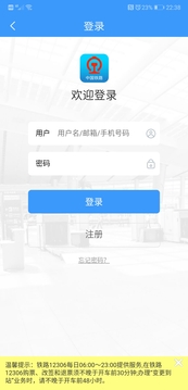 铁路12306官方购票网站app下载_铁路12306官方购票网站安卓下载V5.6 运行截图2