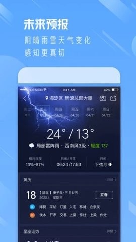 实时天气通app最新版下载_实时天气通安卓版下载v1.5 安卓版 运行截图2