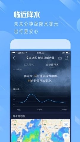 实时天气通app最新版下载_实时天气通安卓版下载v1.5 安卓版 运行截图1