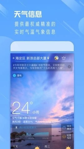 实时天气通app最新版下载_实时天气通安卓版下载v1.5 安卓版 运行截图3