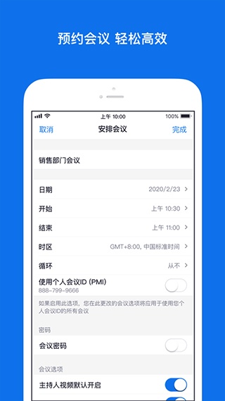 zoom视频会议app下载_zoom最新版下载v5.7.7.2050 安卓版 运行截图2