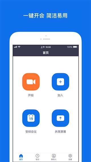 zoom视频会议app下载_zoom最新版下载v5.7.7.2050 安卓版 运行截图3