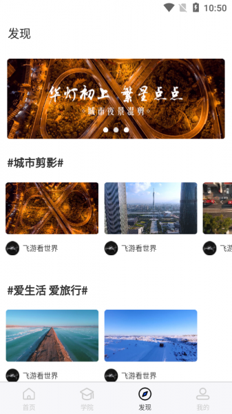 飞游无人机手机app下载_飞游无人机最新版下载v1.0.1 安卓版 运行截图3