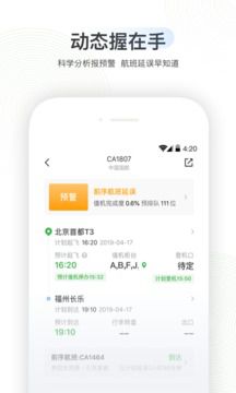 航旅纵横app下载安装_航旅纵横app官网最新版下载V7.4.2 运行截图2