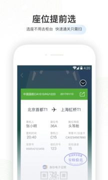 航旅纵横app下载安装_航旅纵横app官网最新版下载V7.4.2 运行截图3