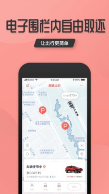 高瞻出行最新版下载_高瞻出行安卓版下载v6.8.0 安卓版 运行截图2