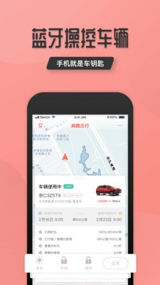 高瞻出行最新版下载_高瞻出行安卓版下载v6.8.0 安卓版 运行截图3