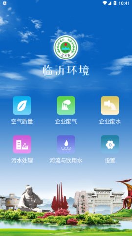 临沂环境app下载_临沂环境app手机版下载v1.3.0 安卓版 运行截图2