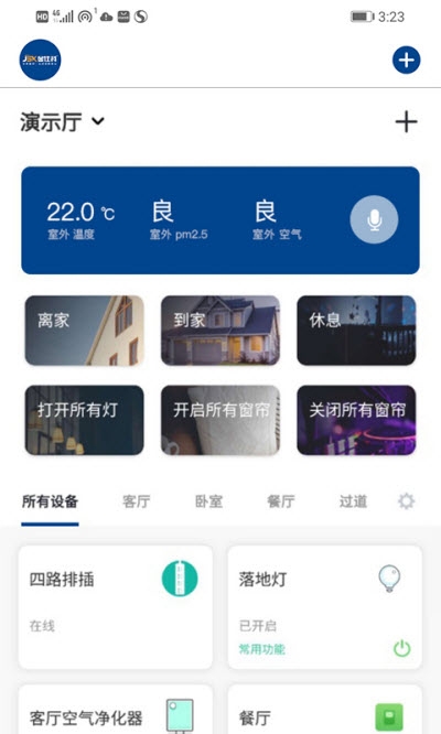 金仕科智能app下载_金仕科智能手机版下载v1.0.0 安卓版 运行截图3