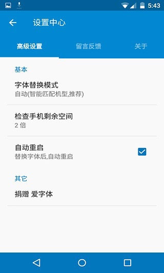 爱字体app下载最新版_爱字体免root免费版下载v5.8.7 安卓版 运行截图1