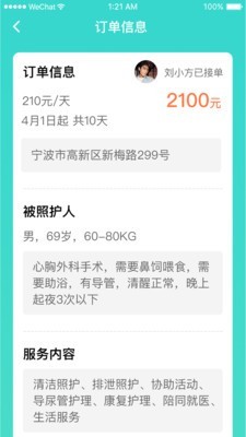 小柏照护师app下载_小柏照护师手机版下载v1.0.0 安卓版 运行截图2