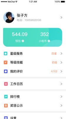 小柏照护师app下载_小柏照护师手机版下载v1.0.0 安卓版 运行截图3