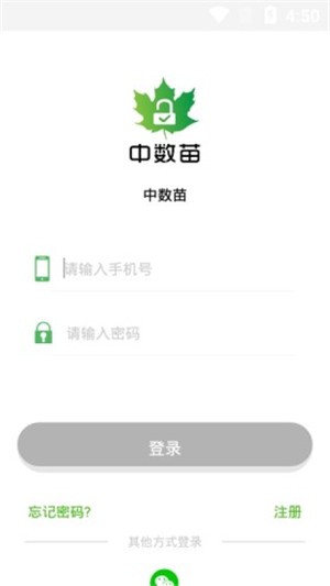 中数苗app下载_中数苗app最新版下载v1.0 安卓版 运行截图2