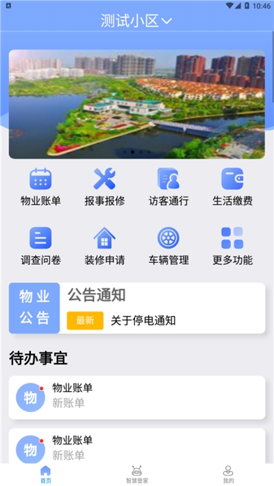 铁建智享app下载_铁建智享手机版下载v1.0 安卓版 运行截图2