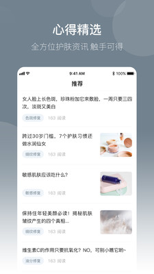 新肌秀app下载_新肌秀2022版下载v1.0.0 安卓版 运行截图2