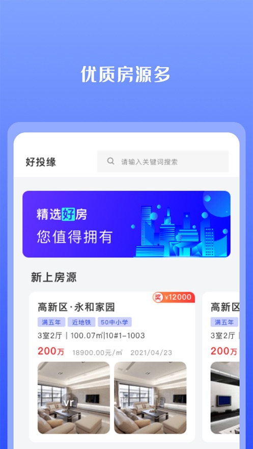 好投缘app下载_好投缘最新版下载v1.0 安卓版 运行截图3