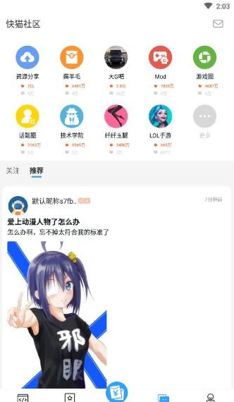 快猫社区app安卓版下载_快猫社区最新版免费下载V1.31 运行截图2