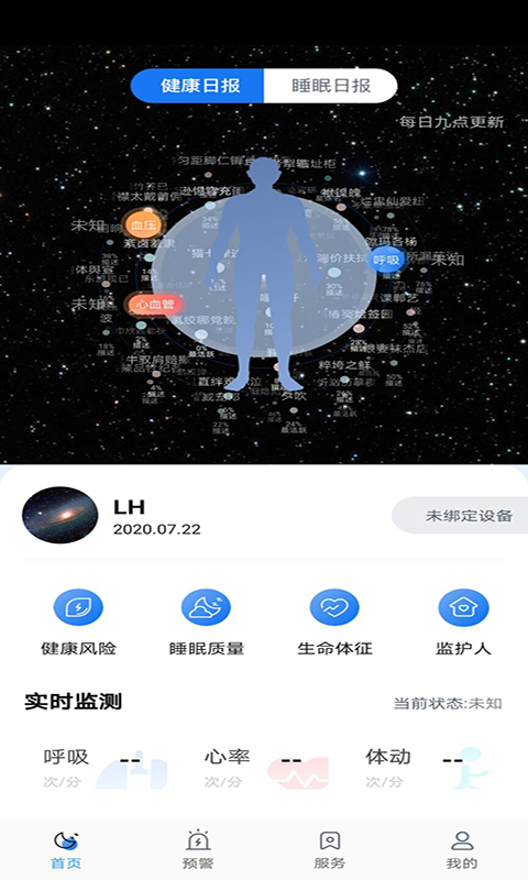 星河无限健康监测软件下载_星河无限2022免费版下载v1.0 安卓版 运行截图3