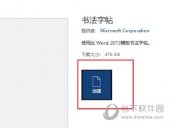 Word2021怎么制作毛笔字帖 操作方法