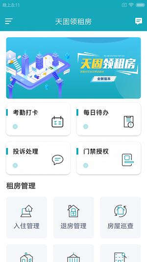 天固领租房最新版下载_天固领租房安卓版下载v1.0.0 安卓版 运行截图2