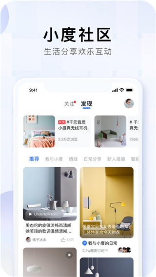 小度app本下载_小度app本安卓版下载最新版 运行截图2