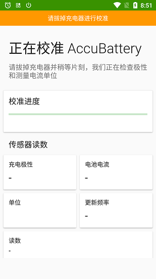 Accubatterypro中文免费版下载_Accubattery汉化最新版下载v1.5.1.1 安卓版 运行截图1